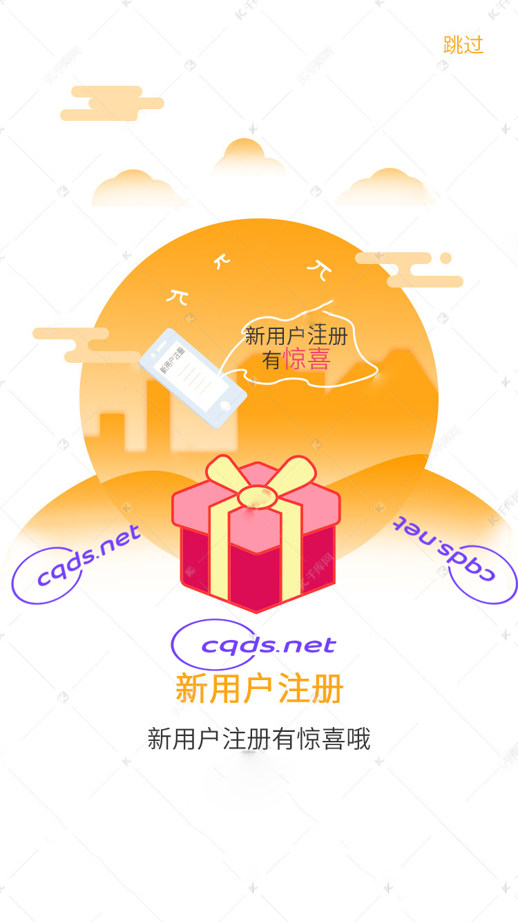 新用户注册有惊喜哦！